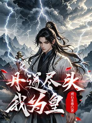 丹皇,医圣,镇苍穹! 丹皇,医圣,镇苍穹!