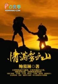 情满雾云山 情满雾云山