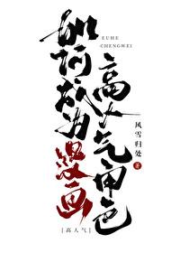 如何成为漫画高人气角色 如何成为漫画高人气角色