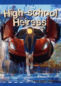 就要做继承人女高别给我撤回(美高np) 就要做继承人女高别给我撤回(美高np)