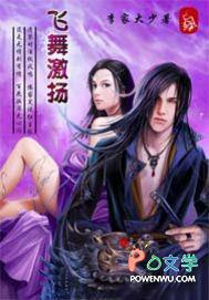 飞舞激扬 飞舞激扬