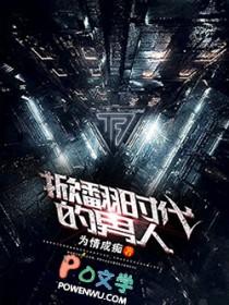 掀翻时代的男人 掀翻时代的男人