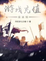 游戏充值能返钱 游戏充值能返钱