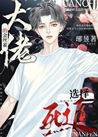 大佬的金丝雀选择死遁 大佬的金丝雀选择死遁